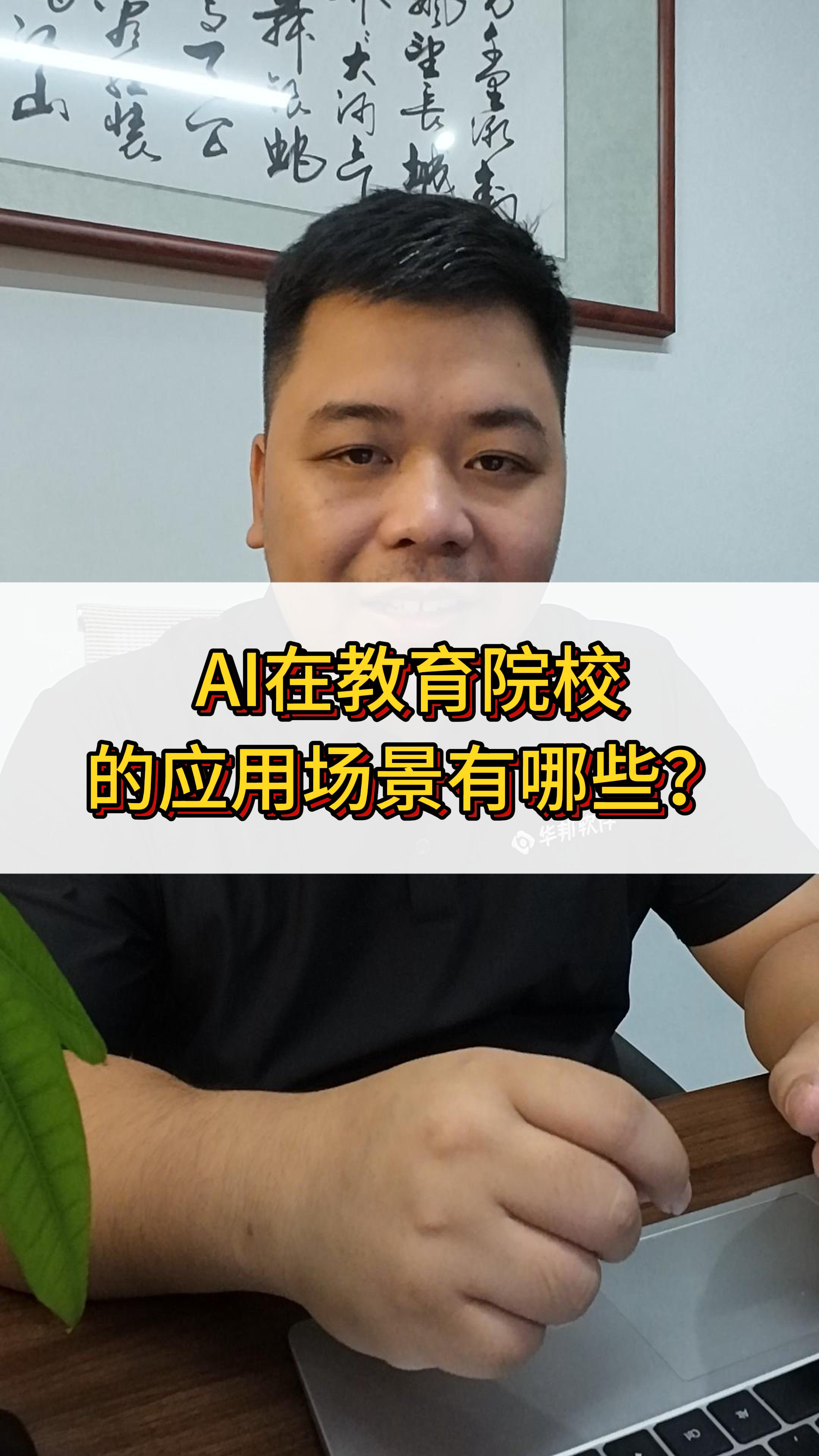 AI在教育院校行业的应用场景有哪些？