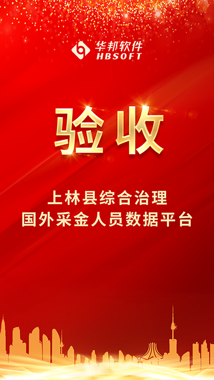 上林验收新闻图片.png