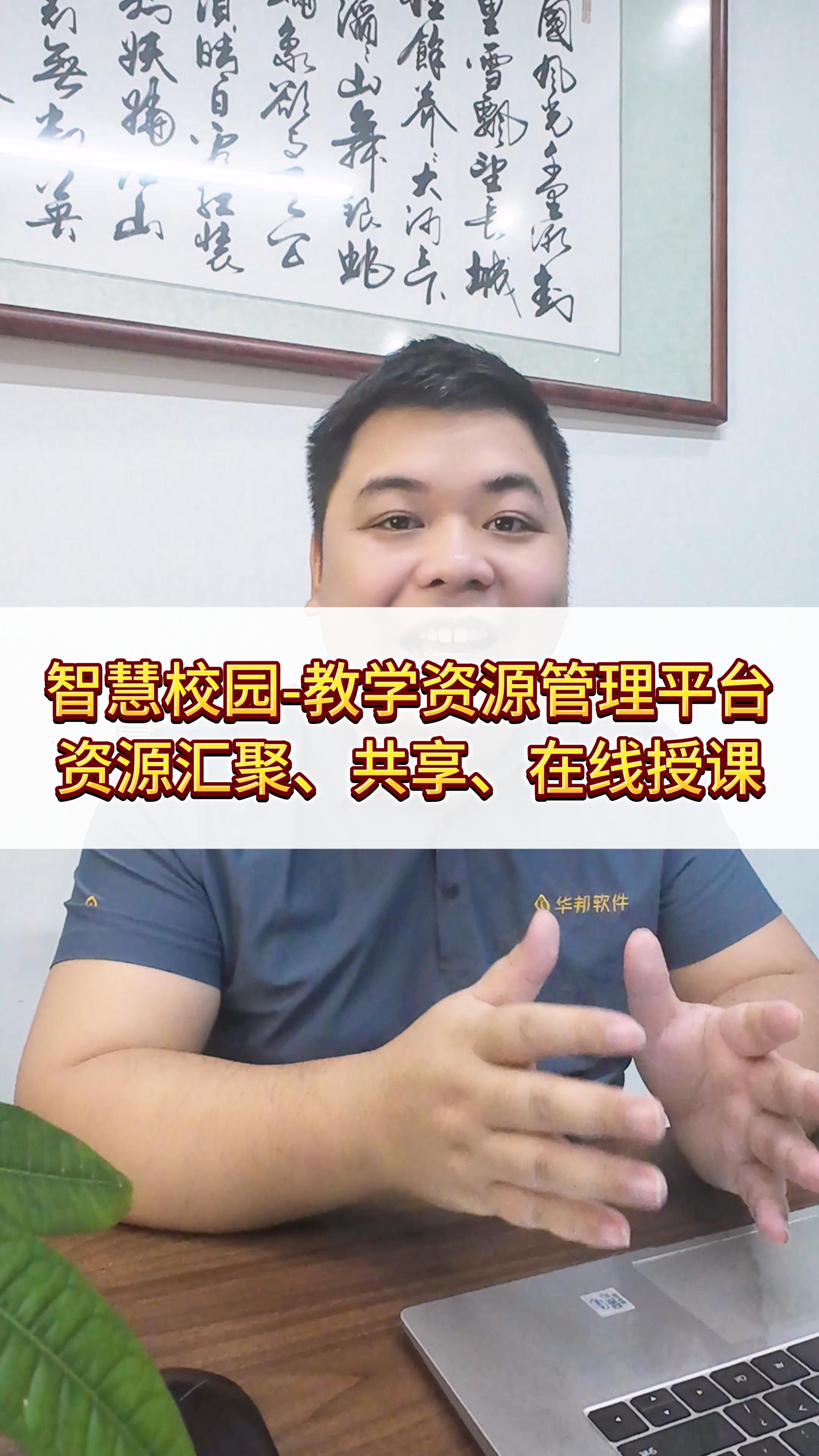 智慧校园—教学资源管理平台，实现资源汇聚、资源共享、在线授课