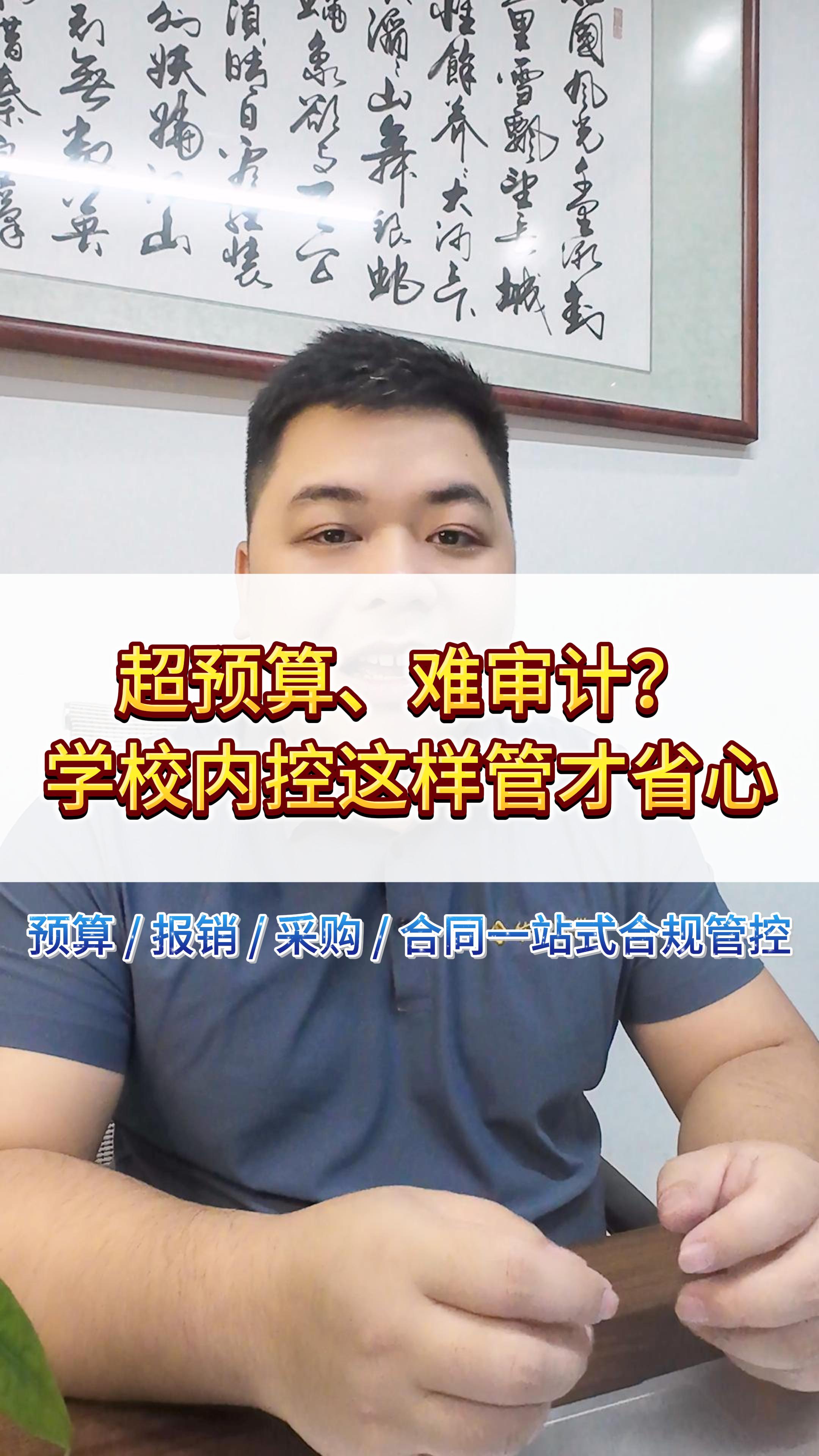 破解学校内控困局：以全流程闭环管理实现合规与效能双提升 