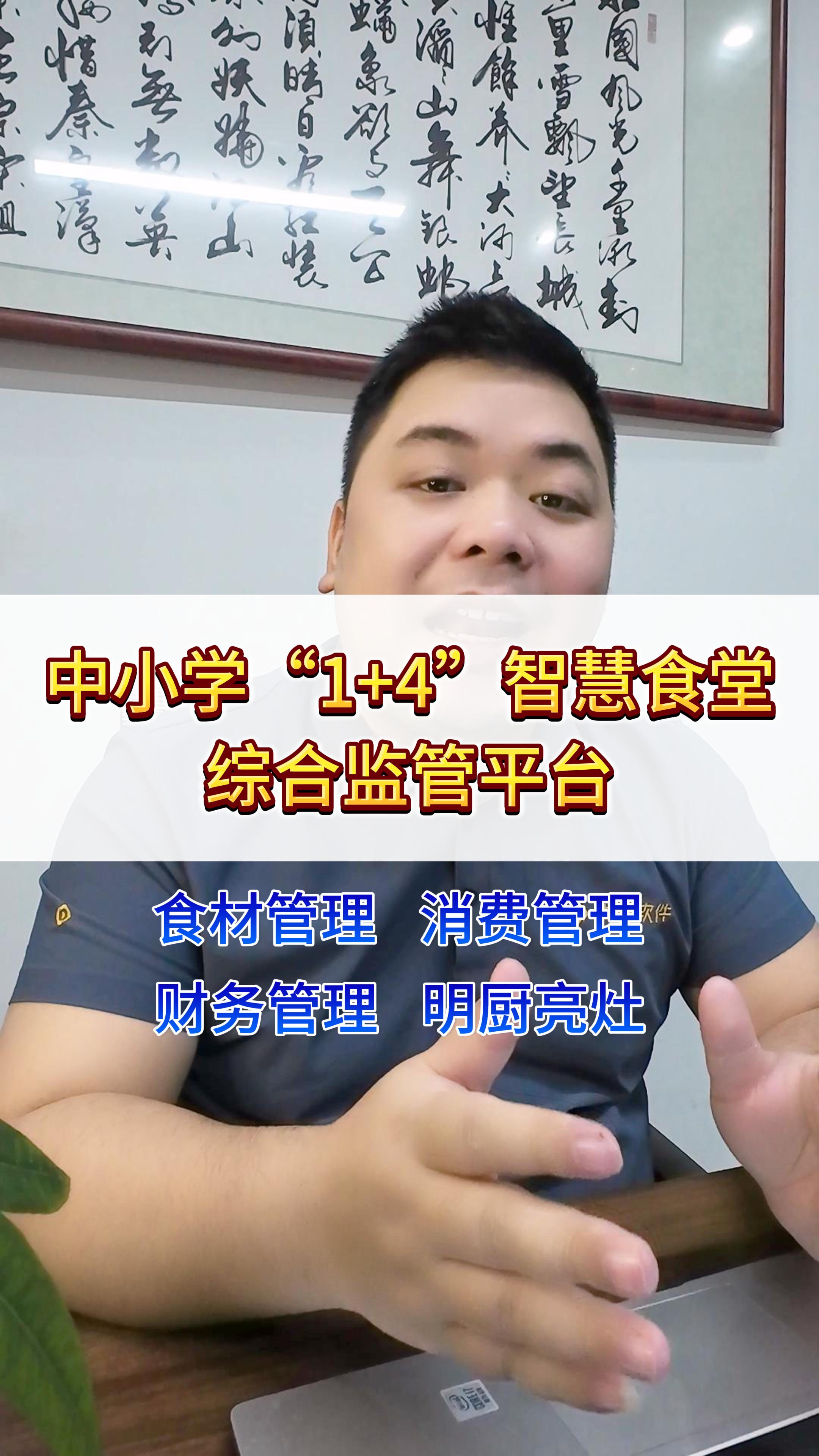 中小学“1+4”智慧食堂综合监管平台