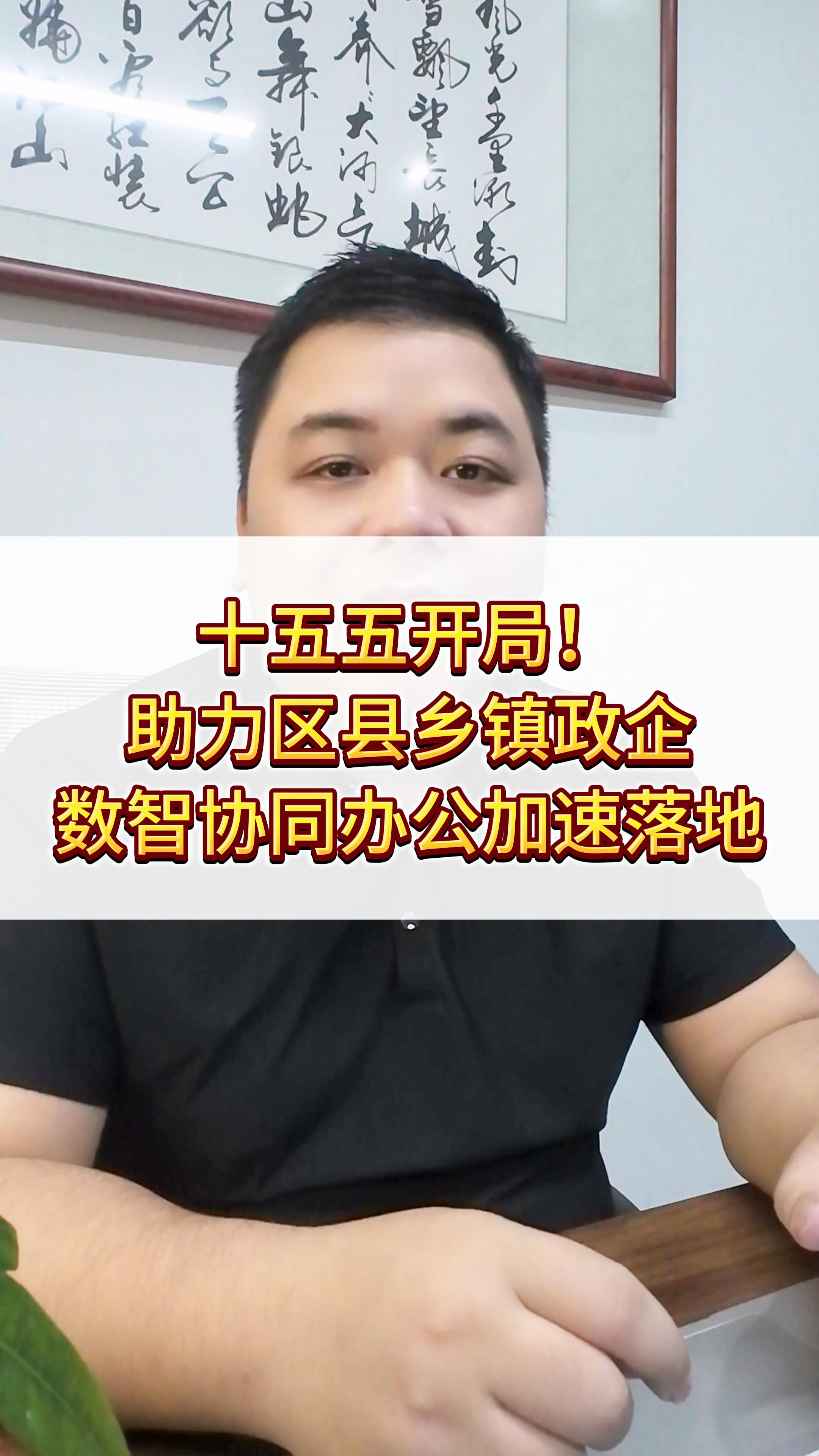 十五五开局！华邦软件助力区县乡镇政企数智协同办公加速落地