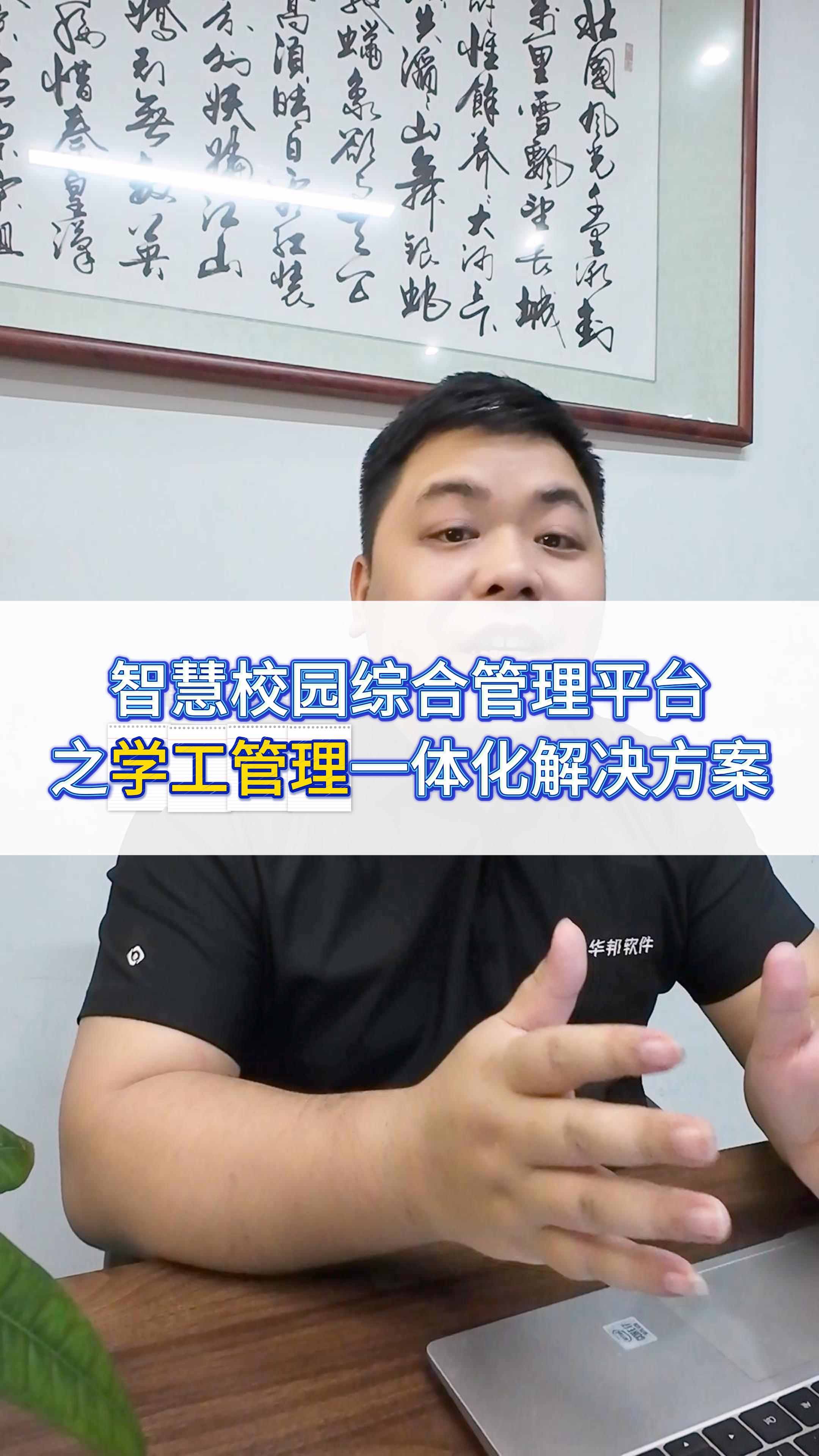 智慧学工一体化解决方案：助力教育行业学工管理数智化升级