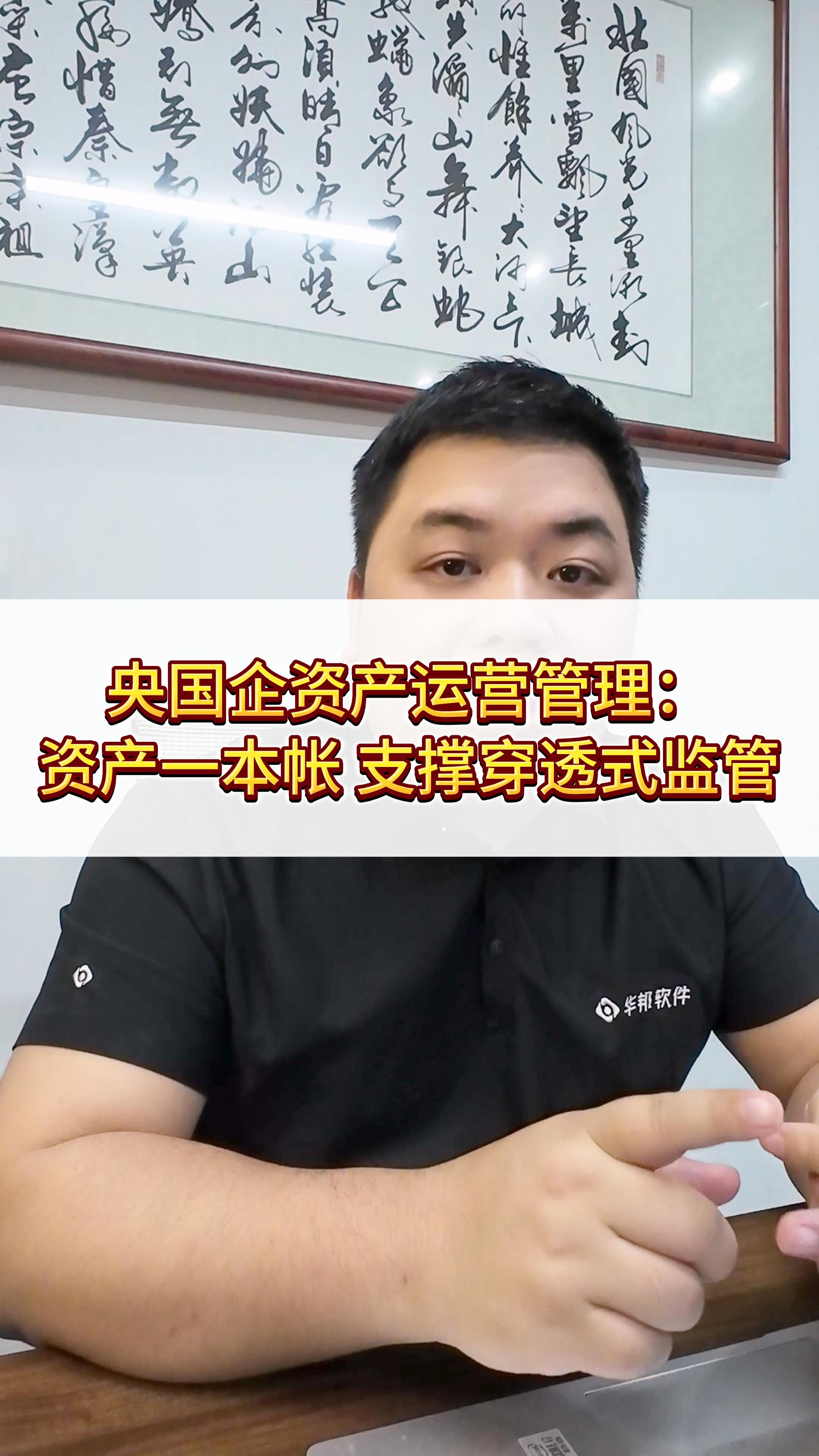 国资国企资产运营管理:资产一本账