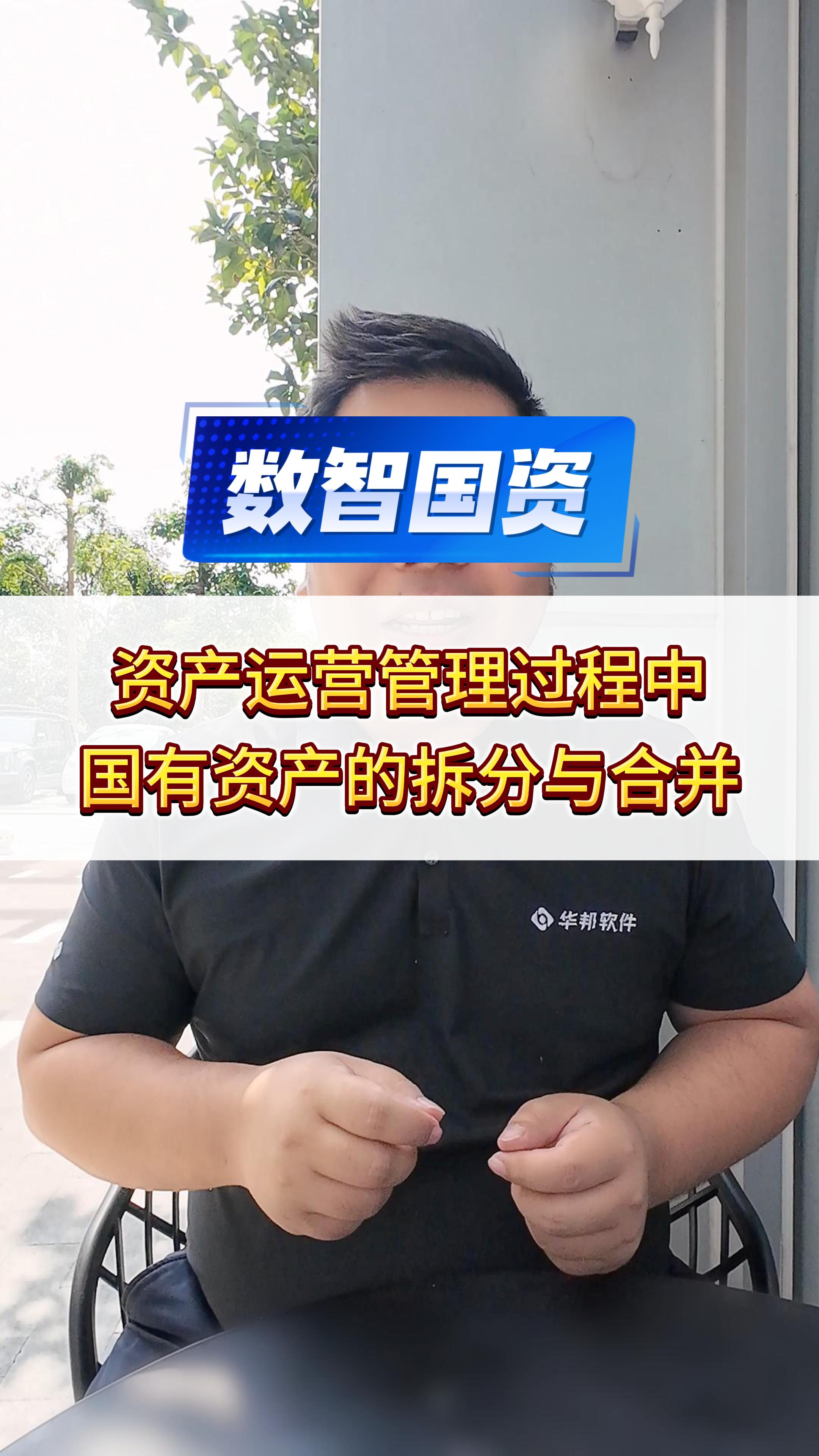 专业资产运营系统实现资产拆分全流程留痕、合同账目一键追溯