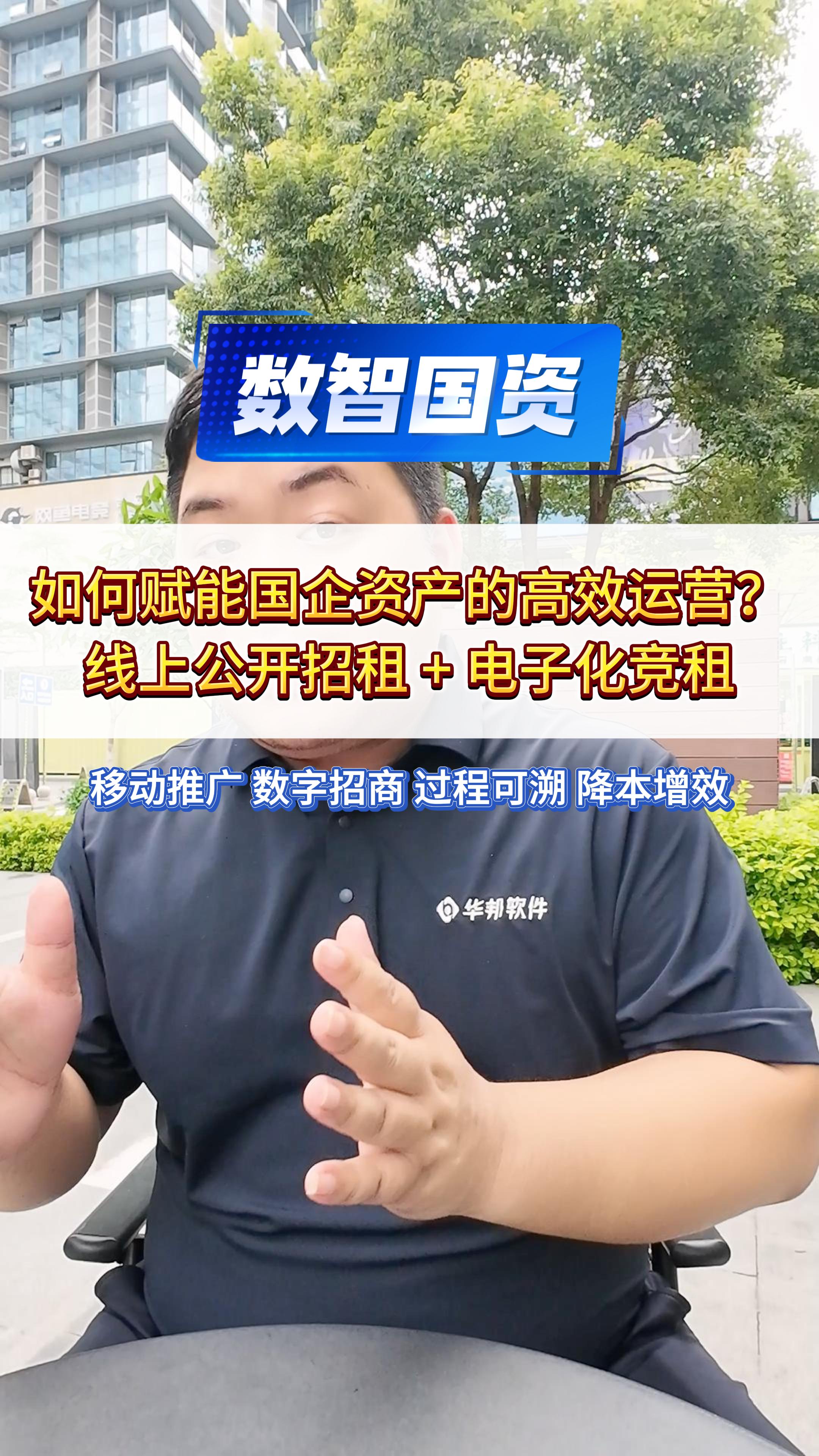 如何赋能国有资产的高效运营?