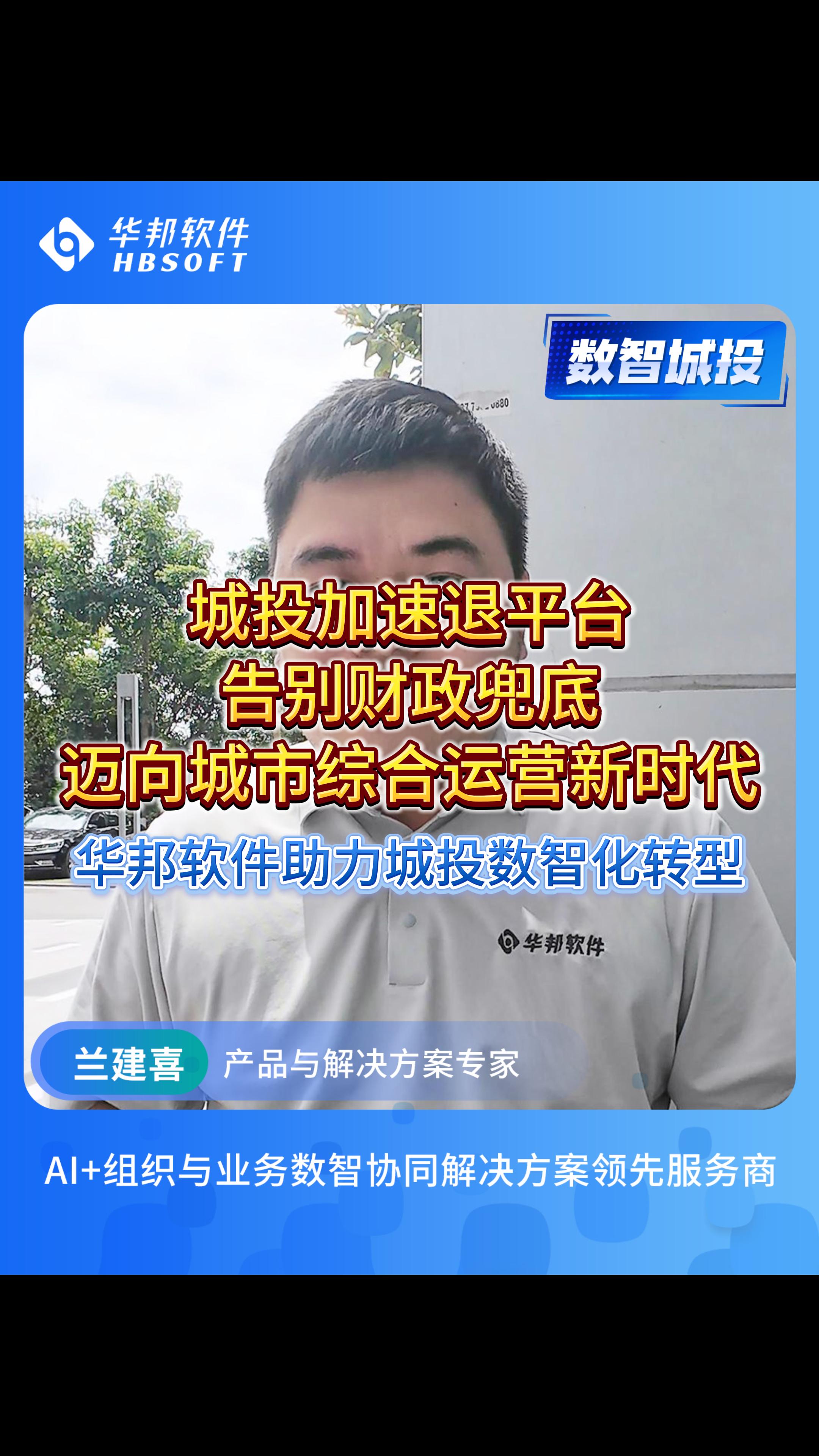 城投加速退平台，告别财政兜底，迈向城市综合运营新时代