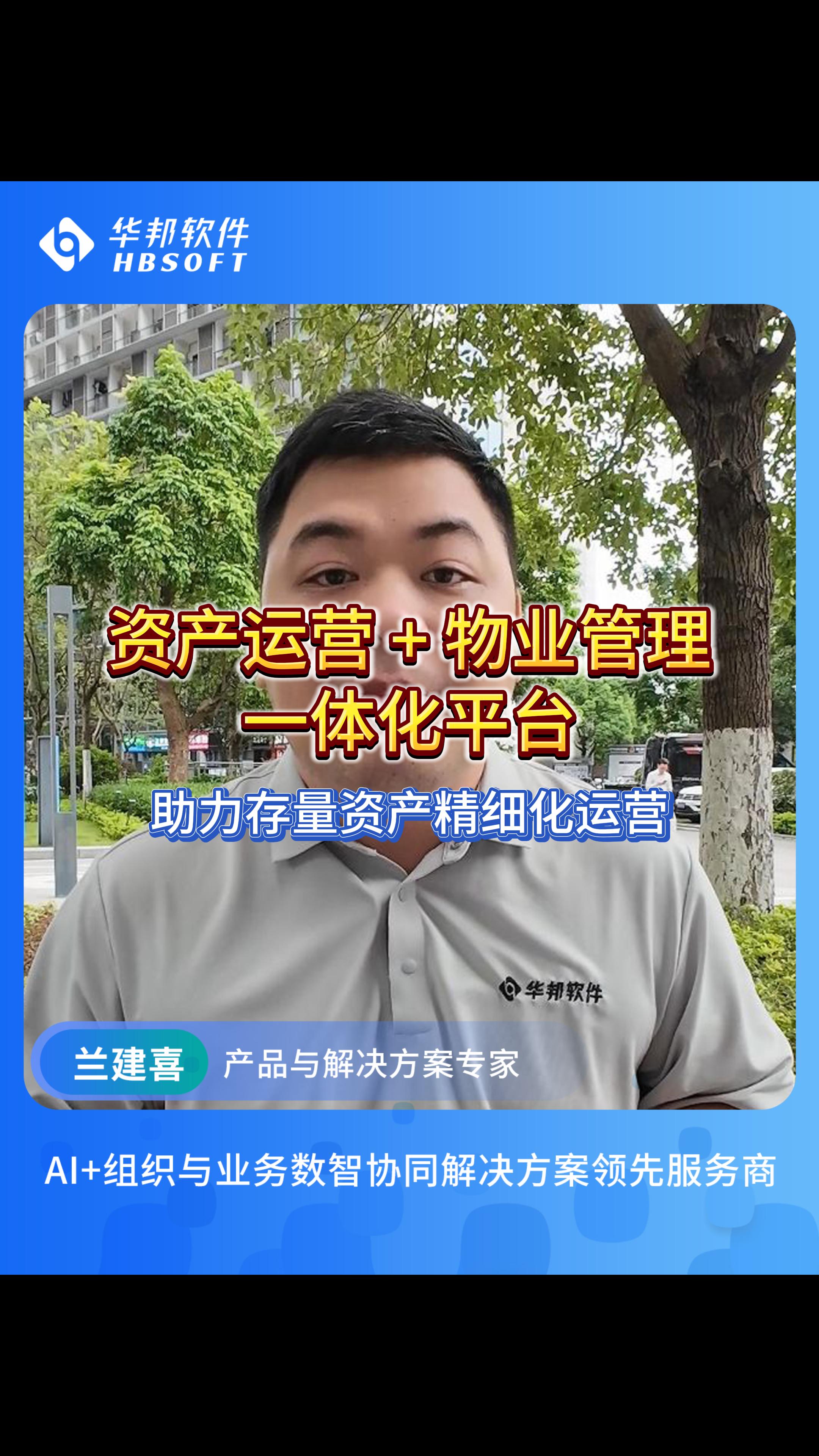 国有资产运管+物业管理一体化平台