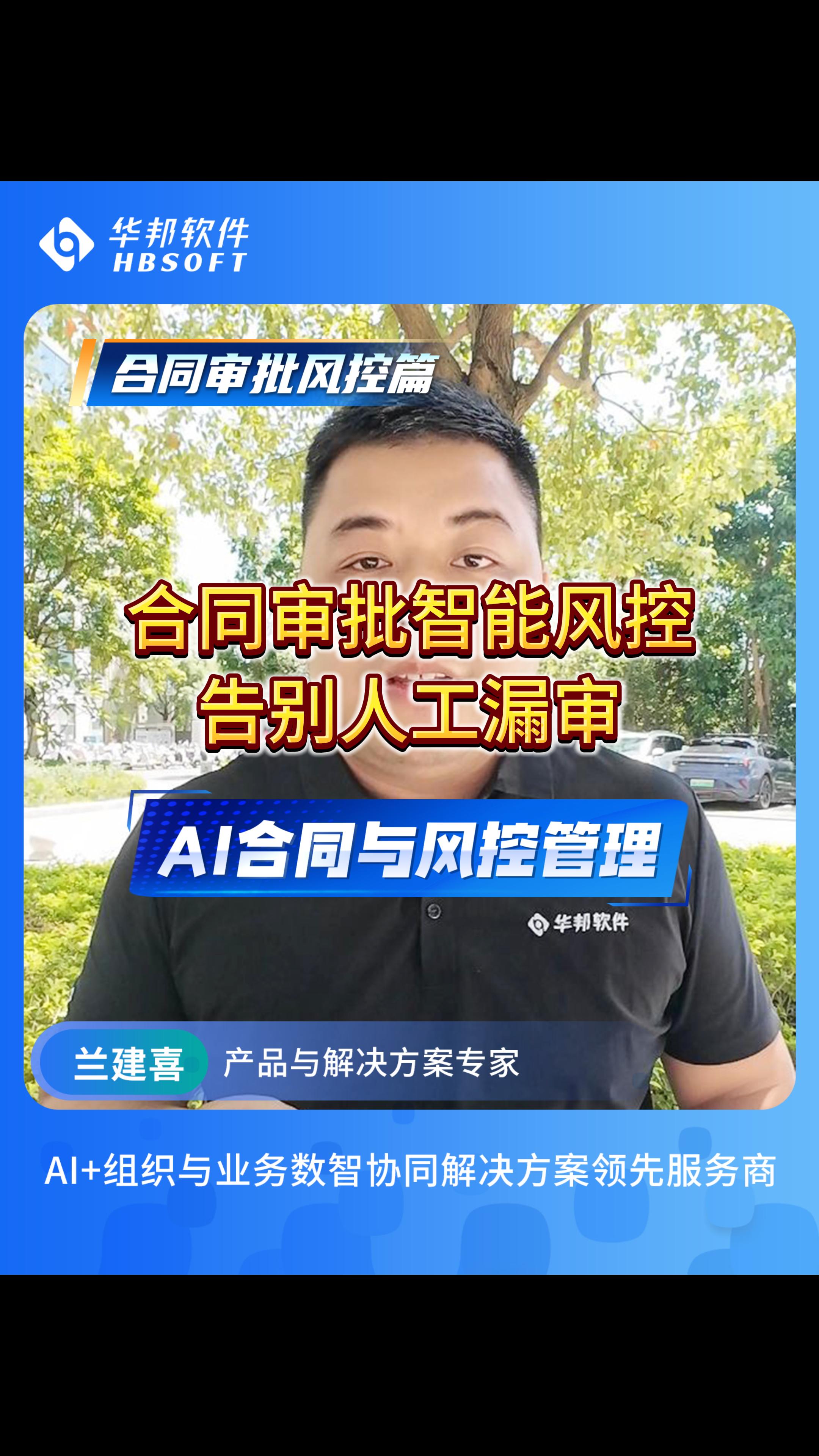 合同审批智能风控，告别人工漏审