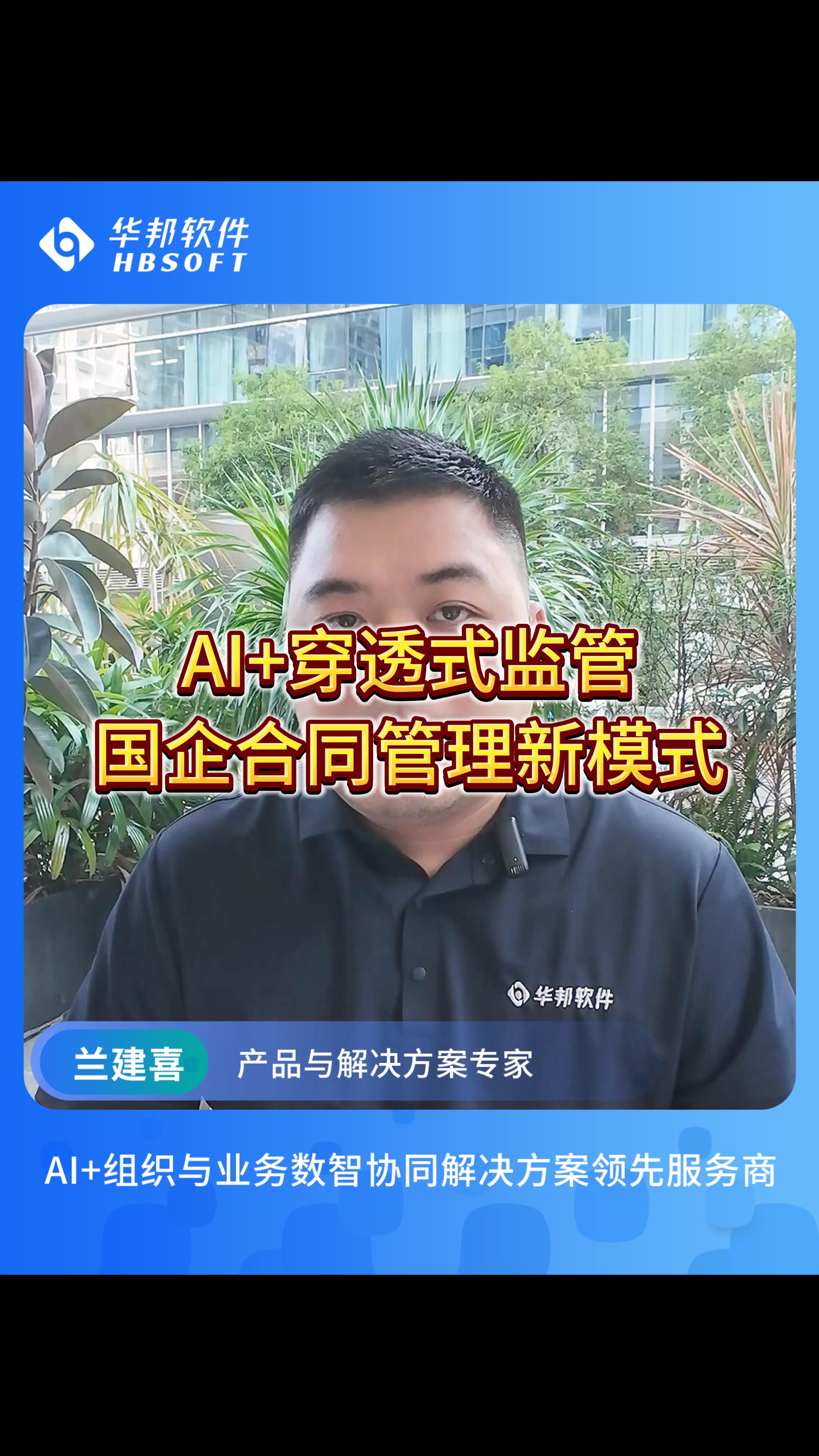 穿透式监管下的国企合同与风控管理新模式